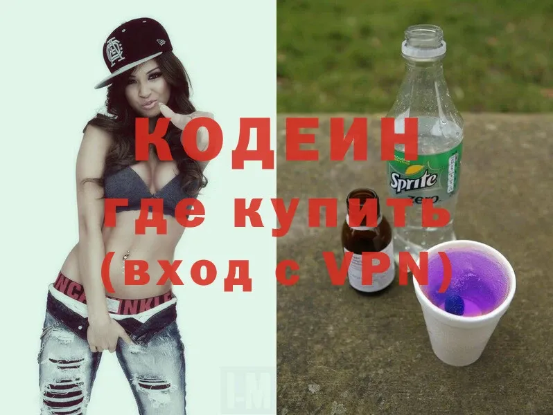 Кодеин Purple Drank Белая Холуница