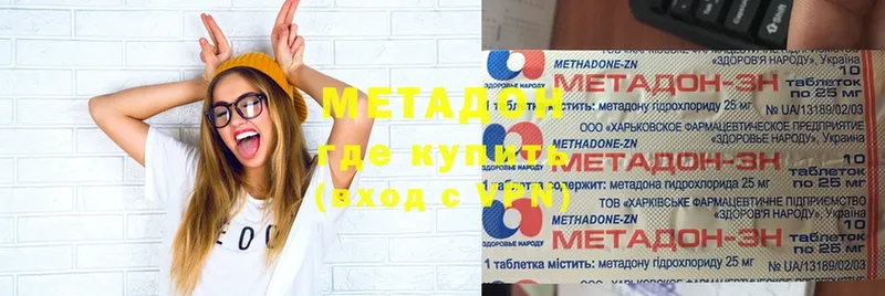 купить закладку  Белая Холуница  МЕТАДОН methadone 